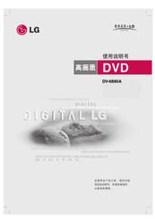 LG DV-6890A Owner's Manual
