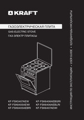 KRAFT KF-FSK6405AEWI User Manual