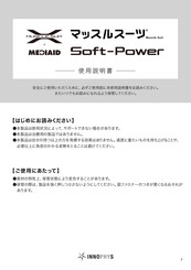 NIPPON SIGMAX INNOPHYS MEDIAD MUSCLE SUIT Soft-Power Instructions For Use Manual