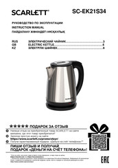 Scarlett SC-EK21S34 Instruction Manual