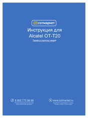 Alcatel onetouch T20 TAB Manual