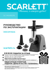 Scarlett SC-MG45S76 Instruction Manual