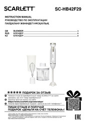 Scarlett SC-HB42F29 Instruction Manual
