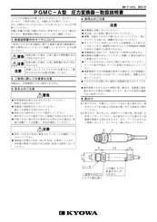Kyowa PGMC-A Instruction Manual