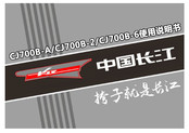 Changjiang CJ700B-6 Manual
