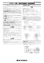 Kyowa PAB-B Instruction Manual