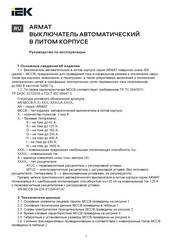 IEK R-MCCB-4A-050-0125A-ATUC Operating Manual