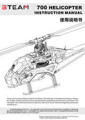 Steam Armor700 Instruction Manual