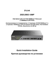 D-Link DSS-200G-10MP Quick Installation Manual
