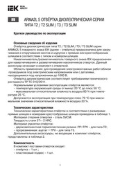 IEK ARMA2L T3 Series Product Information