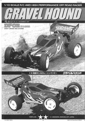 Tamiya GRAVEL HOUND 58328 Manual