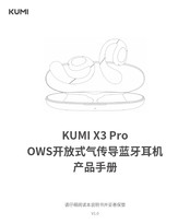 KUMI X3 Pro Product Instructions