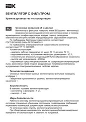 IEK YCE-FF-021-55 Quick Start Manual