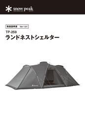 Snow Peak TP-259 Instruction Manual