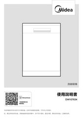 Midea DW107634 User Manual