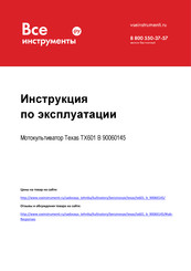 Texas A/S TX 602 Instruction Manual