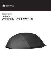 Snow Peak Merak Pro Manual