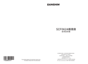 Sanshin SCF0624 Owner's Manual