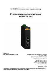 KYLAND KOM300A.001 Manual