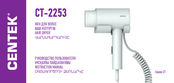 Centek CT-2253 Instruction Manual