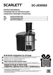 Scarlett SC-JE50S62 Instruction Manual