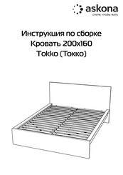 Askona Tokko Manual
