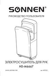 Sonnen 607222 User Manual