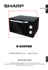 Sharp R-650PBK Operation Manual