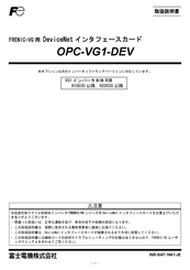 Fuji Electric DeviceNet OPC-VG1-DEV Instruction Manual
