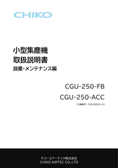 CHIKO AIRTEC CGU-250-ACC Instruction Manual