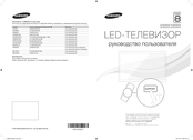 Samsung UE55ES8000S Manual