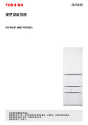 Toshiba GR-RM612WE-PGAB5 Owner's Manual