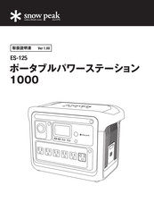 Snow Peak ES-125 Instruction Manual