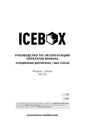 iCEBOX MC13D Operation Manual