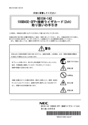 NEC N8104-142 Installation And Handling Manual
