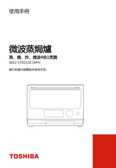 Toshiba MX2-STR25SCWH Instruction Manual