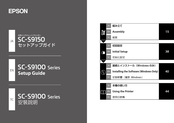 Epson SC-S9100 Series Setup Manual