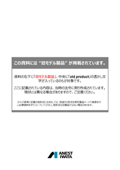 Anest Iwata WRA-M1-10E2-SW Instruction Manual