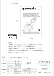 GreenWorks 2600007 Operator's Manual