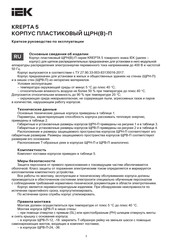 IEK KR5-KP13-V-24-41 Quick Start Manual