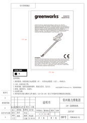 GreenWorks GD24HT61K2 Original Instructions Manual