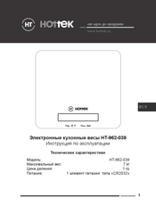 Hottek HT-962-039 User Manual