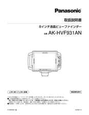 Panasonic AK-HVF931AN Operating Instructions Manual