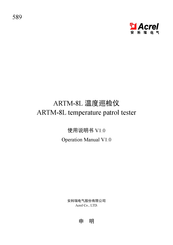 Acrel ARTM-8L Operation Manual