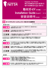 Nitta NITTAOMEGA M100-S Installation Manual