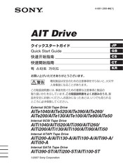 Sony StorStation AITi100-A Quick Start Manual
