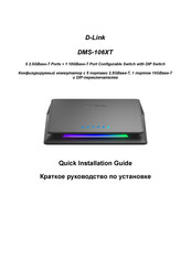 D-Link DMS-106XT Quick Installation Manual