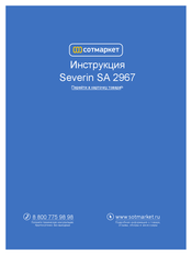 SEVERIN SA 2967 Instructions For Use Manual