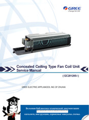 Gree FP-51WAF-R Service Manual