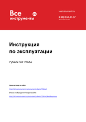 Skil 1565 Original Instructions Manual